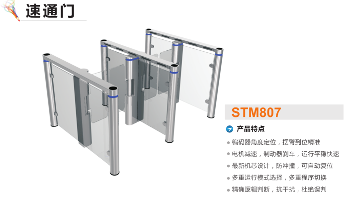 徐闻县速通门STM807